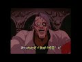 Urotsukidoji Horror Scenes Part 3