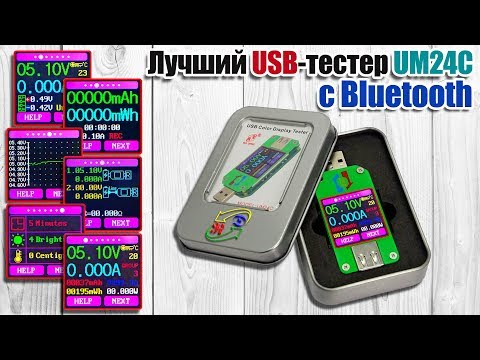 Лучший USB-тестер UM24C от RD Tech с Bluetooth-модулем. Детальный обзор и инструкция. USB-meter