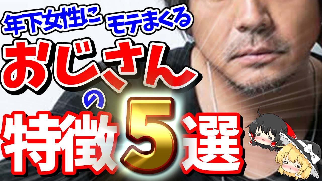 娘ほどの年の差と