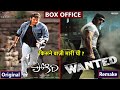 Pokiri 2006 Vs Wanted 2009 Box Office Collection Budget And Verdict Hit Or Flop Salman Khan