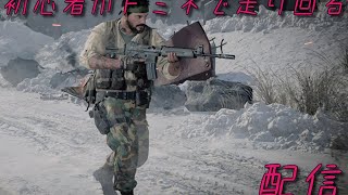 初心者がドミネで走り回るだけの配信【BOCW】