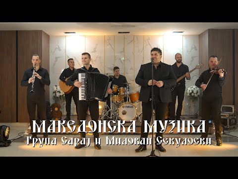 Makedonska Muzika so Grupa Saraj i Milovan Sekuloski