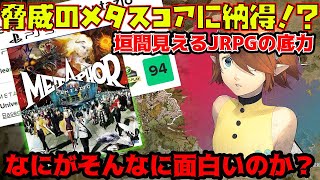 『メタファー：リファンタジオ』発売直前！面白ポイント徹底解説！これは買いなのか？（10月新作ゲーム）