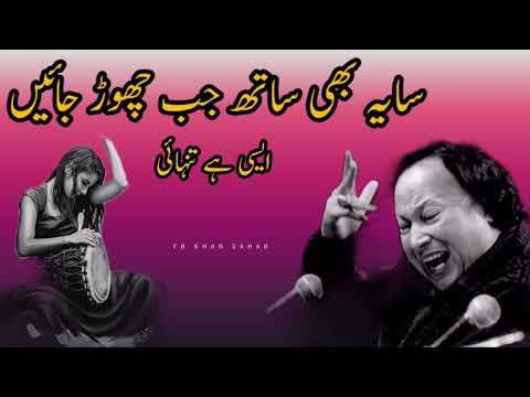 saya bhe sath jab chorr Jay aysi ha tanhai سایہ بھی ساتھ جب چھوڑ جائیں ایسی ہے تنہائی 💔😔🙏#khan