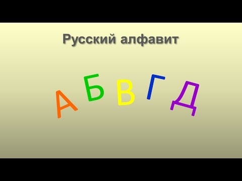 Russisch Lernen: Russisches Alphabet. Russisch fÃ¼r AnfÃ¤nger ...