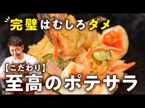 究極ポテトサラダ 〜手作りマヨネーズ〜