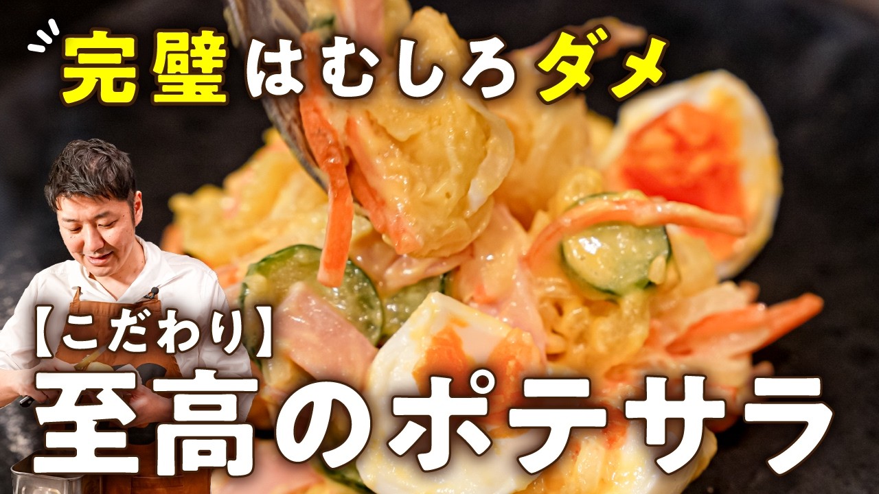 究極ポテトサラダ 〜手作りマヨネーズ〜