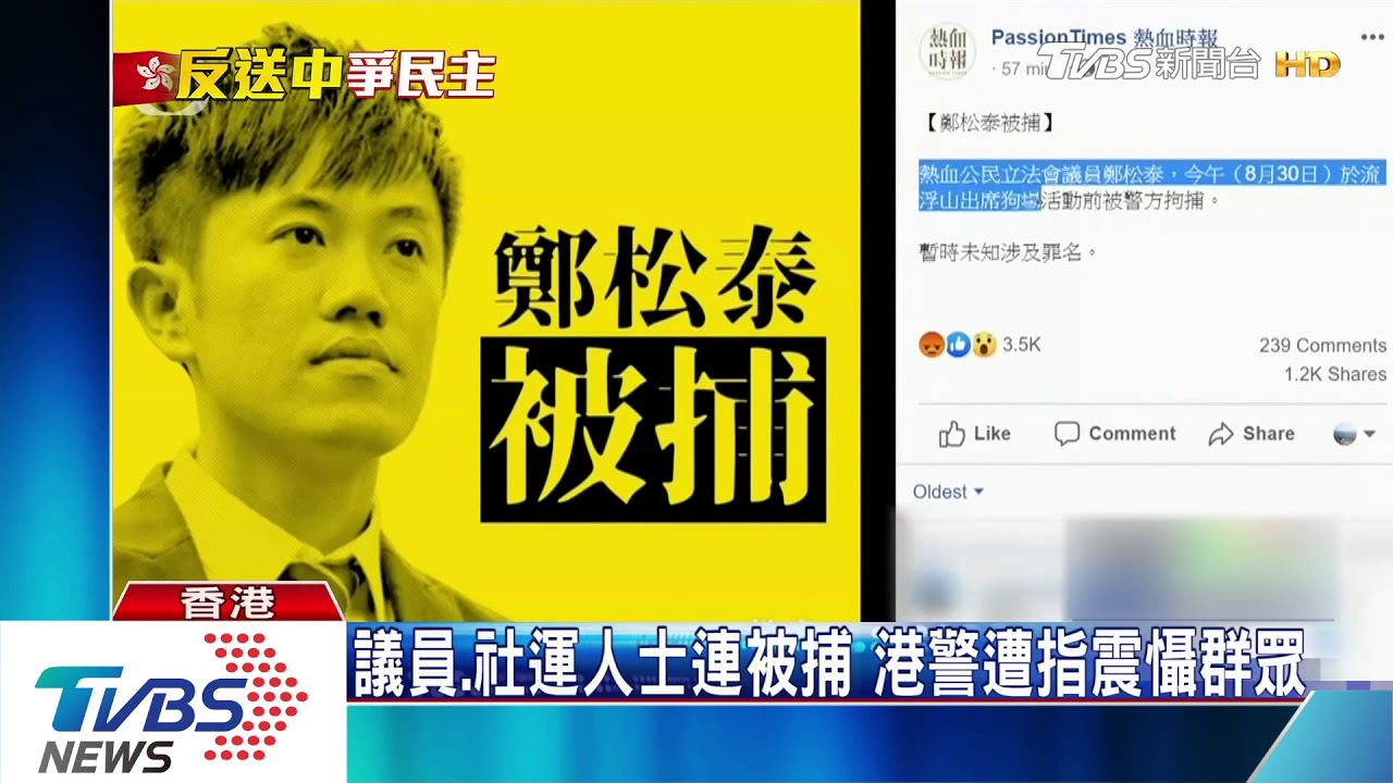 議員、社運人士連被捕 港警遭指震懾群眾
