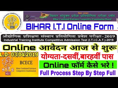 Bihar ITI Online Form 2019 // Bihar ITI Admission 2019 // ITICAT ONLINE FORM// (BCECEB)
