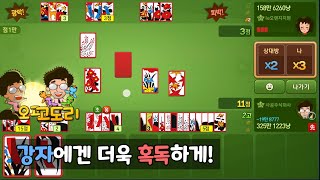 강자에겐 더욱 혹독하게!