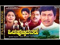 Odahutidavaru Kannada Full Movie Dr Rajkumar Ambarish Super Hit Kannada Old Picture