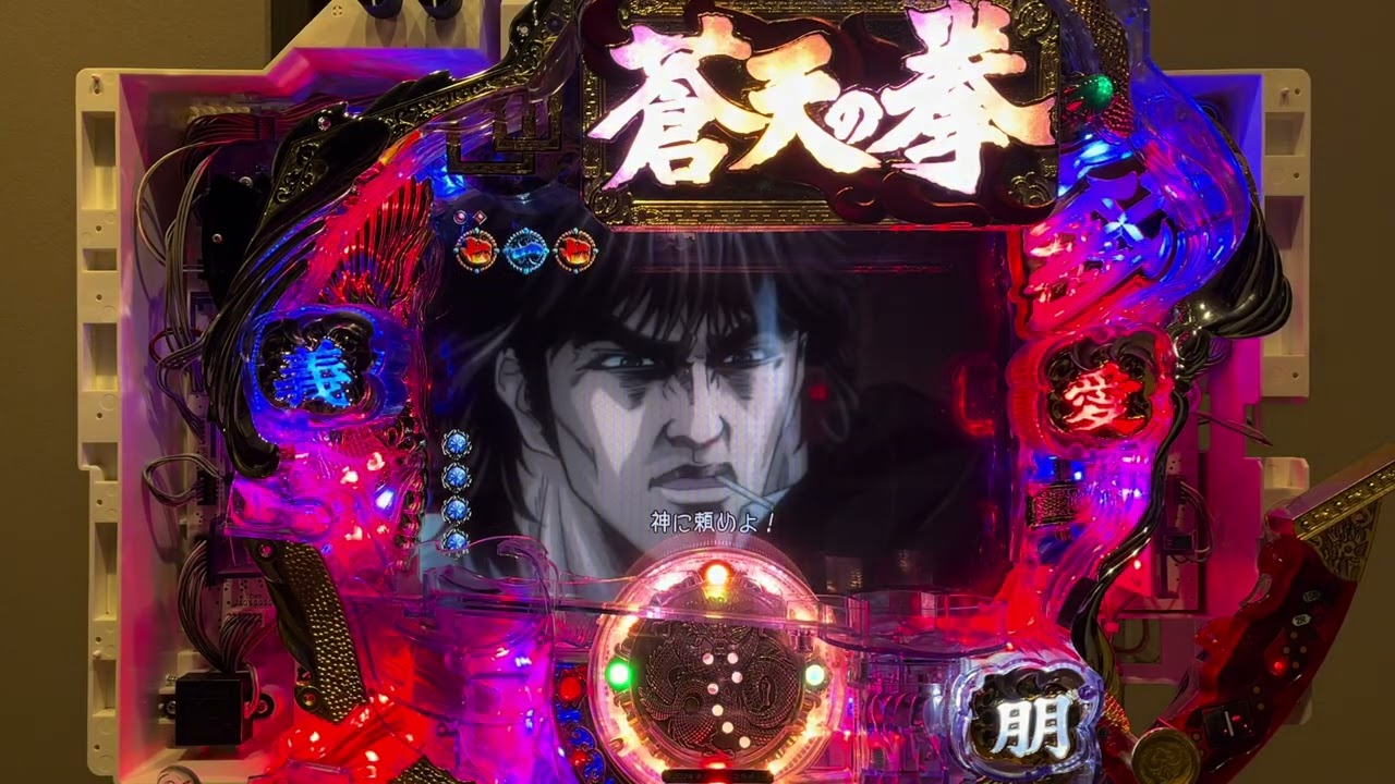 Youtube ぱちんこ蒼天の拳