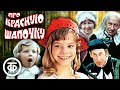 Все песни из фильма "Про Красную Шапочку" (1977)