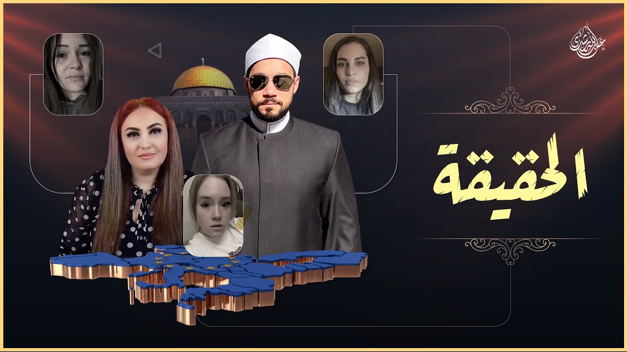 إنهم يسلمون