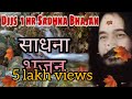 Saadhna Bhajan DJJS Milan Ki Aas साधना भजन Ashubaba Ki Jay Bhajan Playlist Djjs Bhaj