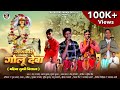 Nyaykari Golu Deva न्यायकारी गोलू देवा Golu Devta Bhajan Ved Rangd