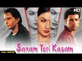 Sanam Teri Kasam 90s की ब्लॉकबस्टर सुपरहिट दिल तोड़ने वाल