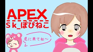 今日は大事なご報告とAPEXコラボの巻き～[アプデ待ちAPEX/ぽぴねこ]