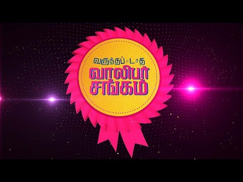 Трейлеры Varuthapadatha Valibar Sangam