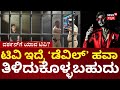 Actor Darshan TV Demand At Jail ಡೆವಿಲ್ ಸಿನಿಮಾದ ಪ್ರಮೋಷನ್​
