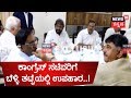 Congress Ministers Served Breakfast In Silver Plates At DK Shivakumar S Residence