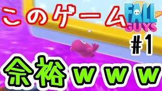 【Fall Guys#1】こんなん簡単やろwwwww【ゆっくり実況】