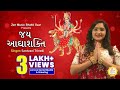 Jai Adhyashakti Ambe Maa Aarti Santvani Trivedi Gujarati Devotional Song New Gujarati Song