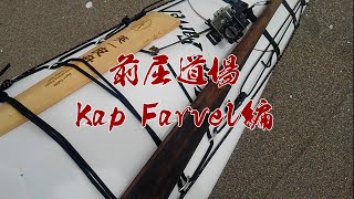 FF KapFarvel