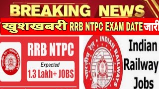 RRB NTPC Admit Card, Exam Date 2020 Latest News Today, Sarkari Result 2020, Sarkari Naukri Job 2020