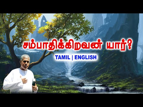 🔴TPM MESSAGE | சம்பாதிக்கிறவன் யார் | Pas.Durai #tpm #tpmmessages #tpmchennai #new #christian #tamil
