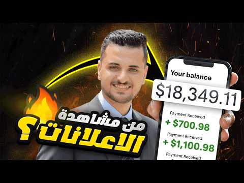Earn from Watching Ads: Beginner's Guide