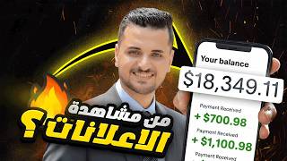 My Experience Earning from Watching Ads: Online Income for Beginners 2026 Without Capital thumbnail