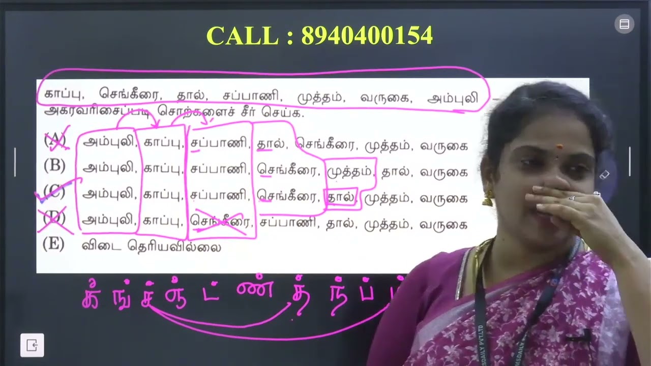 TNPSC   பொதுத்தமிழ்   30 Days Challenge Day 13 - அகரவரிசை   சொற்றொடர் அமைத?