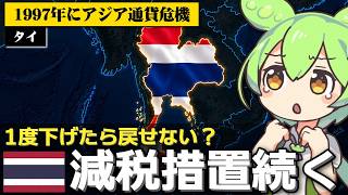 タイの一時的な消費減税がもう約30年続いている件について