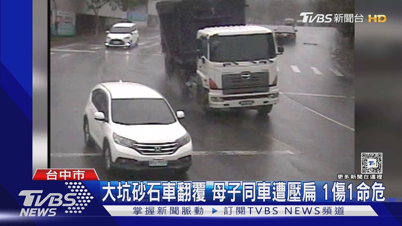 台中大坑砂石車翻覆 母子同車遭壓扁1傷1命危
