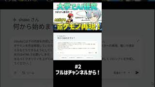 大学でAI研究した人がポケモンをAIだけで作らせたらクオリティ高すぎて語彙力消失したwwww【30分再現 ポケモン編】パート2 #shorts  #ai