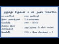 அநாதி தேவன் உன் அடைக்கலமே | Anaadhi Devan Un Adaikalame | Tamil Christian So