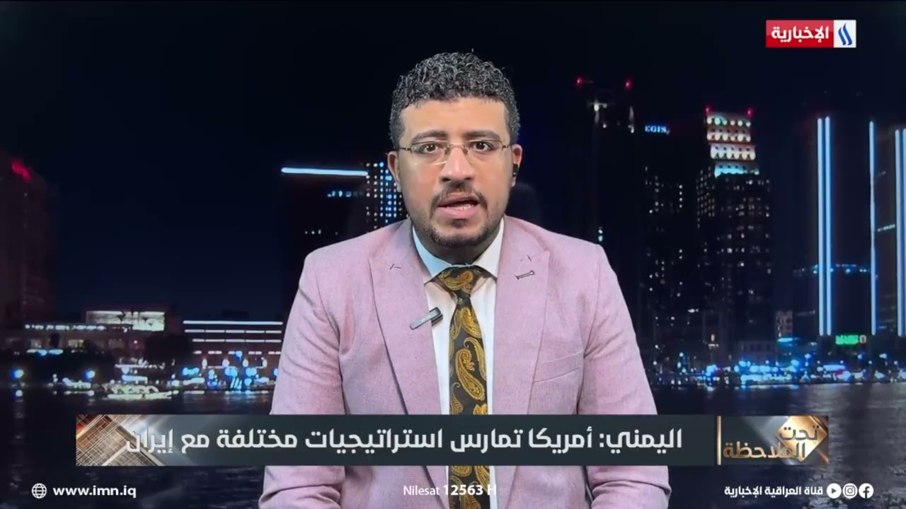 فيديو | محمد اليمني: أمريكا لا تريد تكرار تجربة العراق في إيران