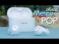 Видеообзор Meizu POP White