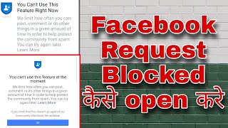 How to unblock facebook request block\\you cant use this feature right now\\fb limit/fbstore/sr