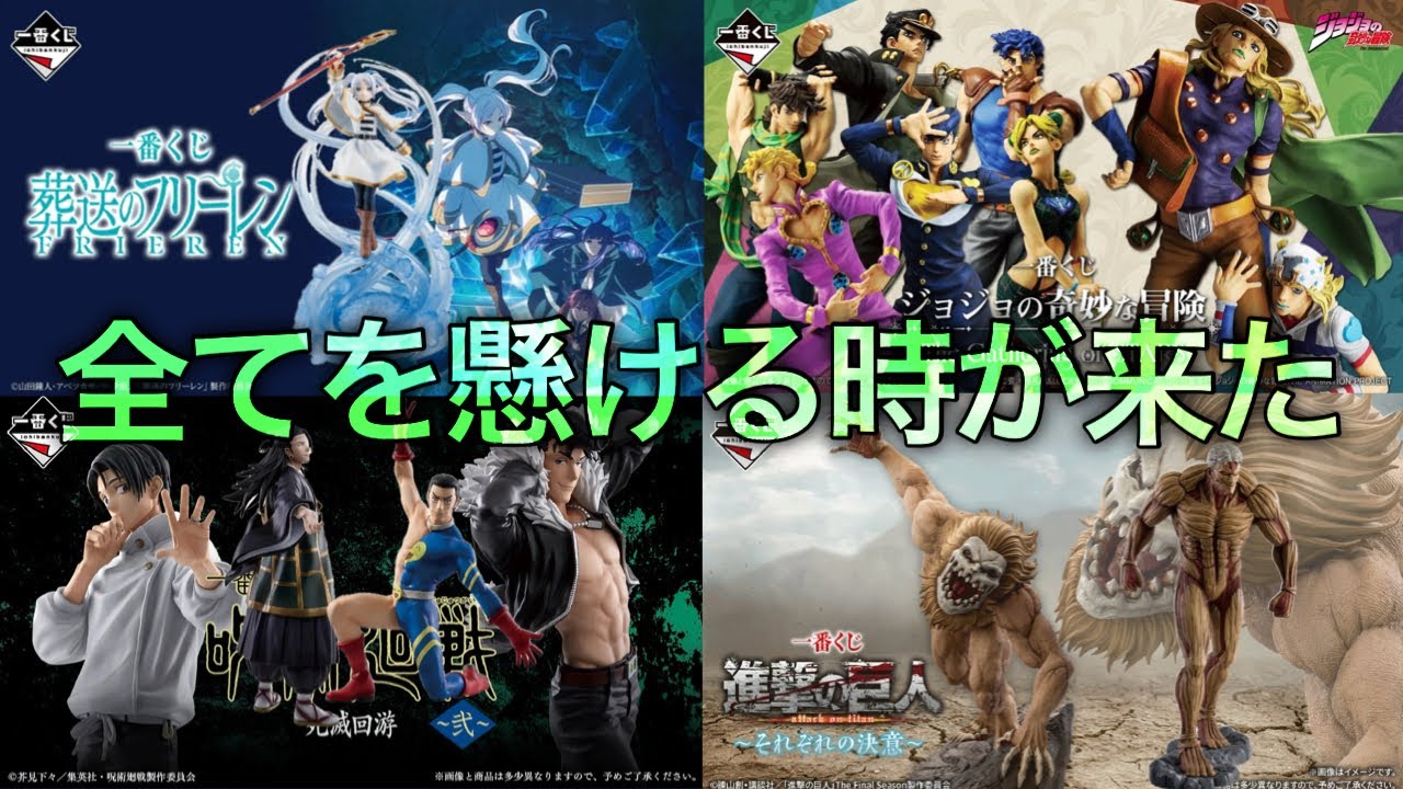 【一番くじ4月作戦会議】人生最大、全てを懸ける時が来た。