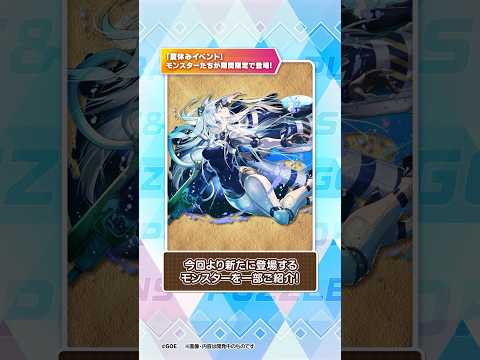 [7/28]パズドラお知らせ 「夏休みイベント」開催！