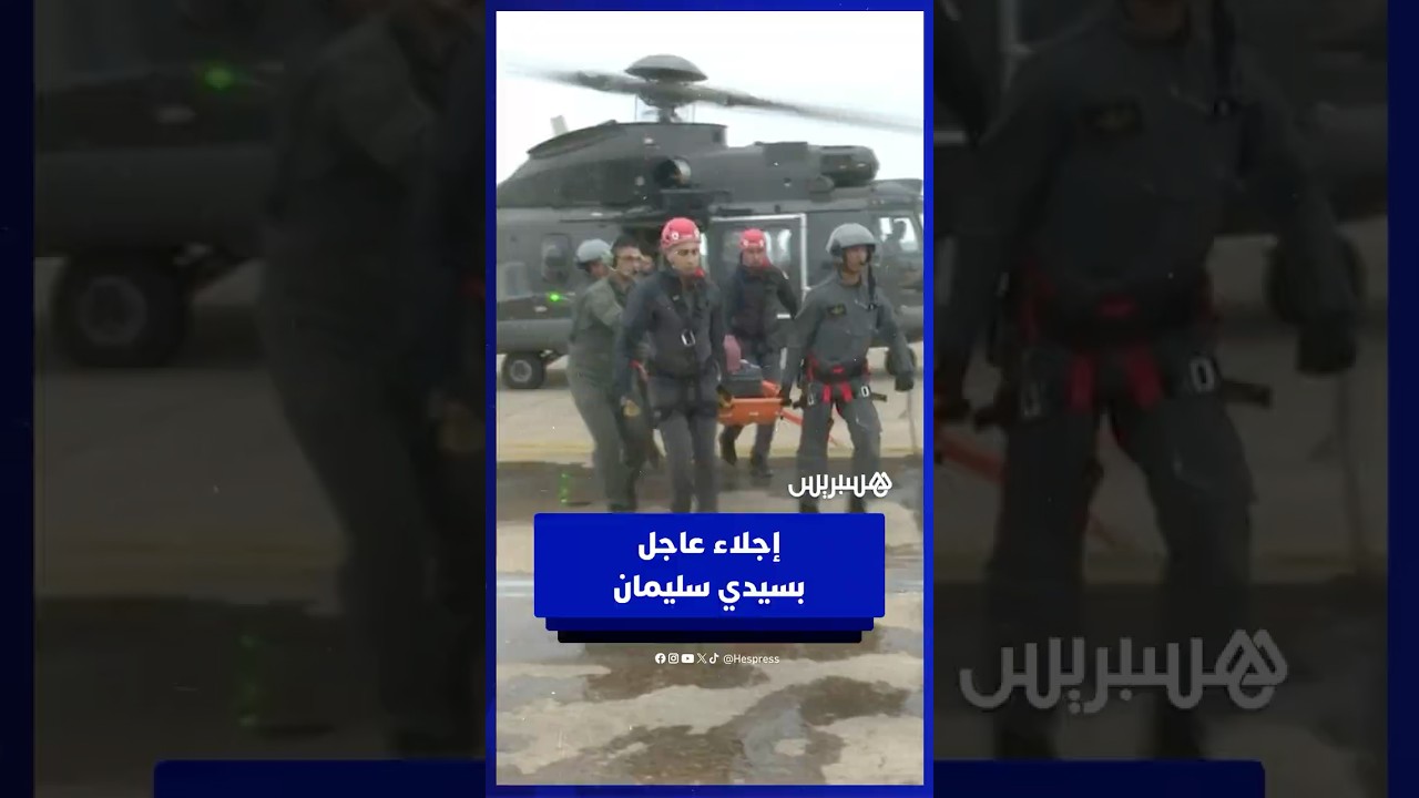 إجلاء سيدتين حاملتين ورجل من دوار الحوافات بسيدي سليمان thumbnail