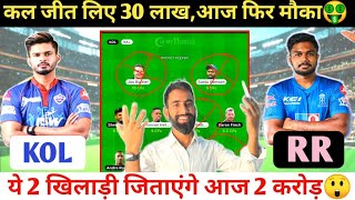 KOL Vs RR Dream11 |KOL vs RR Dream11 Team Prediction||