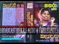 KALAWATHI WITH SAHARA සහරා සමග කලාවතී