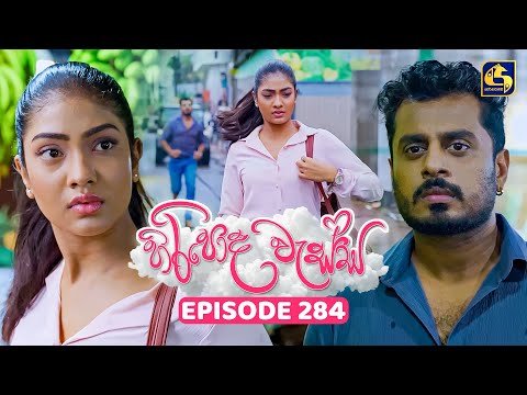 Hiripoda Wessa (හිරිපොද වැස්ස) | Episode 284 | 21st October 2025 | Swarnavahini
