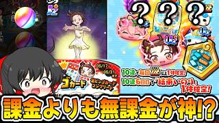 【ぷにぷに】課金するより無課金が最高なミニコラボで結束いのりを狙うぞ！【ゆっくり実況/メダリストコラボ/妖怪ウォッチ】