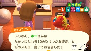 そのメモ、すぐ捨ててくれ。#32【あつまれどうぶつの森 女性実況】
