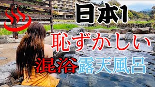 混浴露天風呂 日本で1番恥ずかしい温泉 に入る旅 温泉女子第1話 羞恥度 5つ星 羞恥 日本一 混浴 温泉 露天風呂 河原温泉 三朝 موقع ويب حيث يمكنك مشاهدة مقاطع فيديو موسيقية مجانية 混浴露天風呂 日本で1番恥ずかしい温泉 に入る旅 温泉女子第1話 羞恥度 5つ星 羞恥 日本一 混浴 温泉 露天風呂 河原温泉 三朝 موقع ويب حيث يمكنك مشاهدة مقاطع فيديو موسيقية مجانية