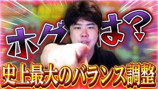 【クラロワ】史上最大！！暫定版8月バランス調整を見る
